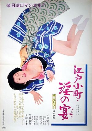 Edo Beauty: Feast of Lust's poster