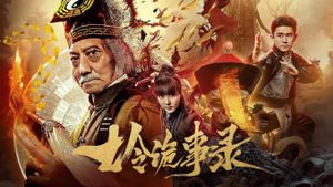 七令诡事录's poster