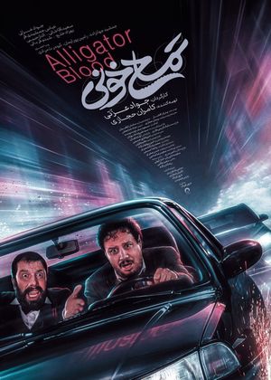 Alligator Blood's poster