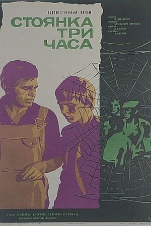 Stoyanka - tri chasa's poster