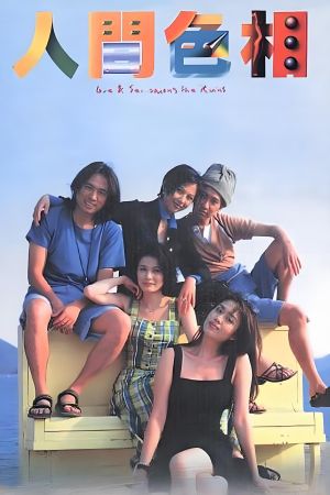 Love and Sex Among the Ruins's poster