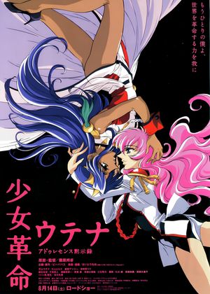 Revolutionary Girl Utena: The Movie's poster