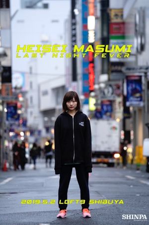 Heisei Masumi Last Night Fever's poster image