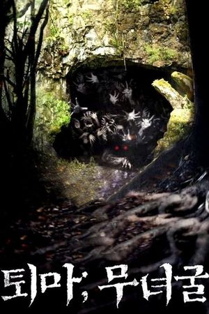 The Chosen: Forbidden Cave's poster