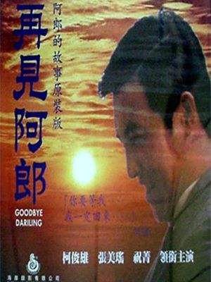 Zai jian a lang's poster