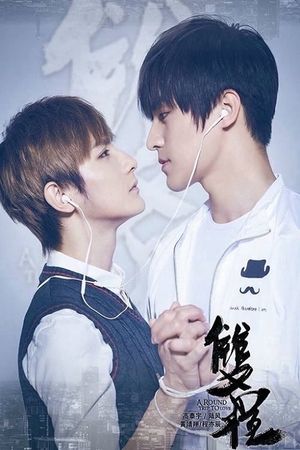 A Round Trip to Love's poster