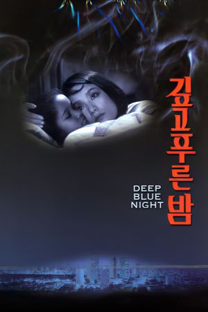 The Deep Blue Night's poster