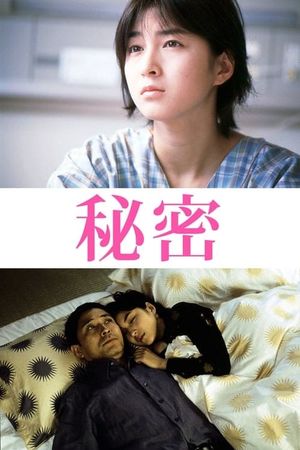 Himitsu's poster