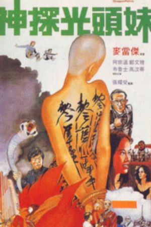Shen tan guang tou mei's poster