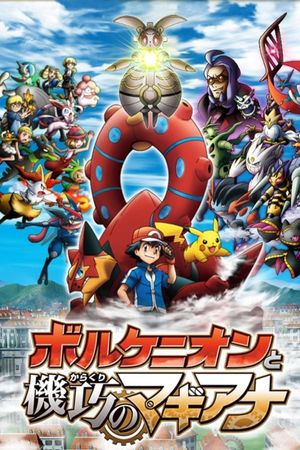 Pokémon the Movie: Volcanion and the Mechanical Marvel's poster