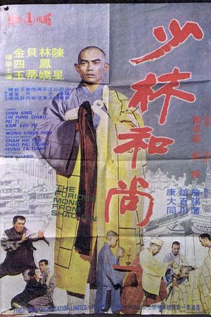 Shaolin Vengeance's poster