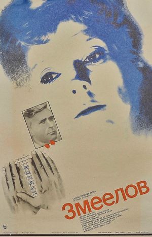 Zmeelov's poster