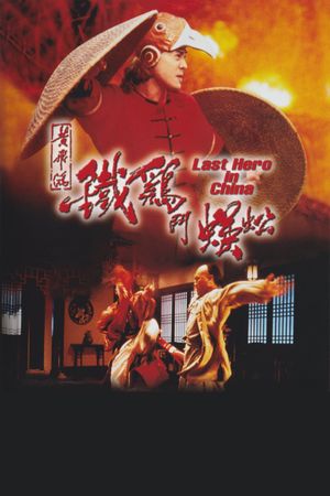 Last Hero in China's poster