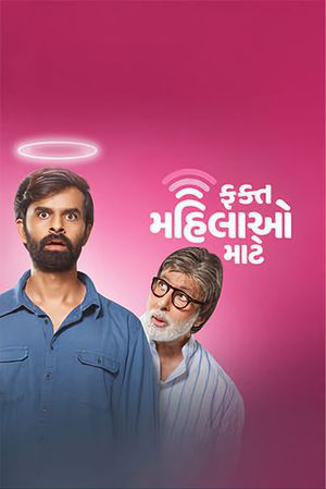 Fakt Mahilao Maate's poster