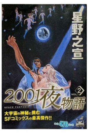 Space Fantasia 2001 Nights's poster