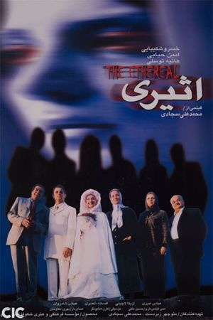 Ethereal's poster
