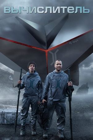 The Calculator's poster