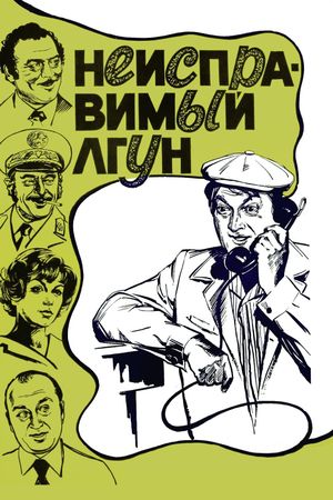 Incorrigible Liar's poster