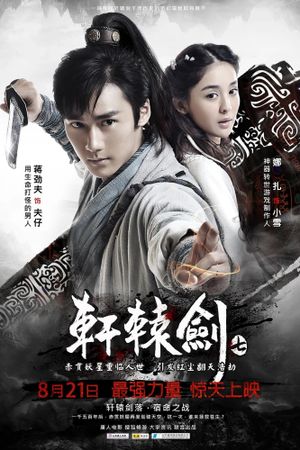 Xuan-Yuan Sword 7's poster