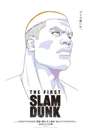 The First Slam Dunk's poster
