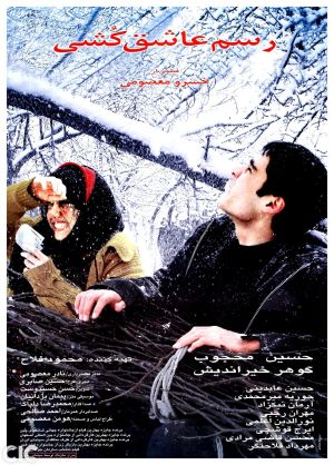 Tradition of Lover Killing's poster