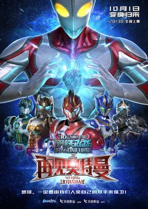 Dragon Force: So Long, Ultraman's poster