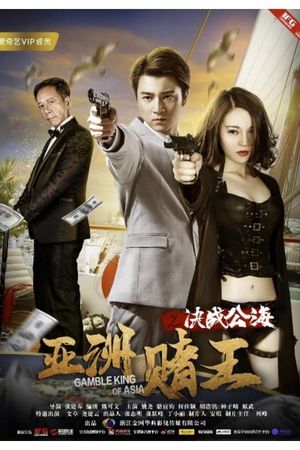 Gamble King of Asia's poster