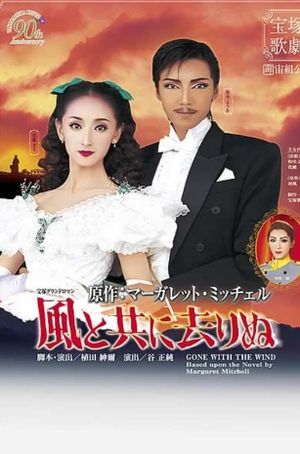 Gone with the Wind's poster