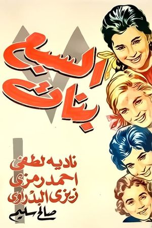 The Seven Daughters's poster