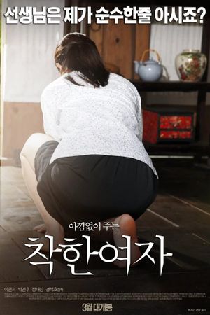 Chakanyeoja's poster