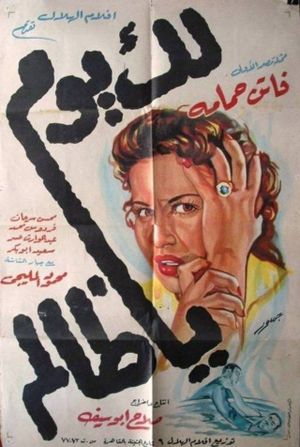 Your Day Will Come's poster