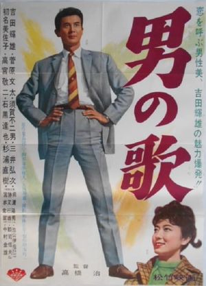 Otoko no Uta's poster image