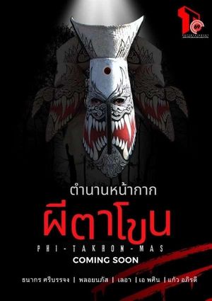 The Legend of Phi Ta Khon Mask's poster