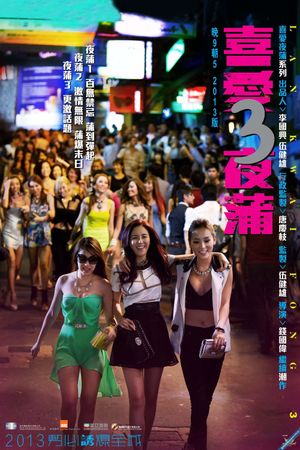 Lan Kwai Fong 3's poster