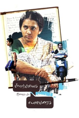 Sivaranjiniyum Innum Sila Pengalum's poster
