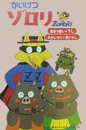 Incredible Zorori: The Wizard's Apprentice/The Great Pirate Treasure Hunt's poster