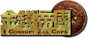 I Corrupt All Cops's poster