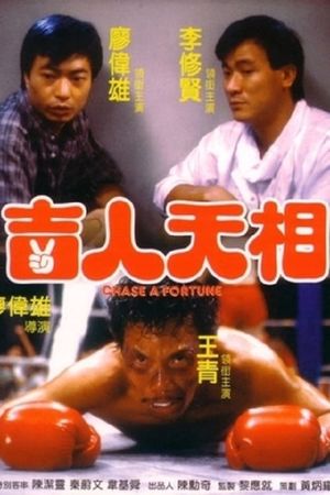 Ji ren tian xiang's poster