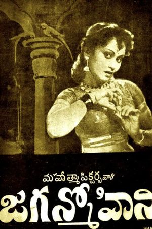 Jagan Mohini's poster