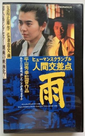 Human Scramble: Rain's poster