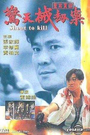 Shoot to Kill's poster