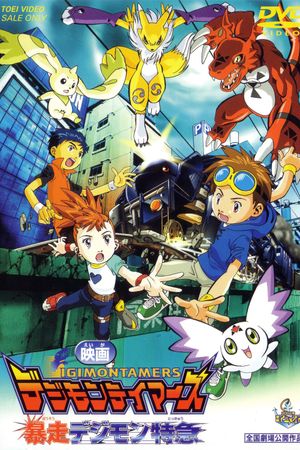 Digimon Tamers: Runaway Locomon's poster