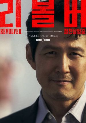 Revolver's poster
