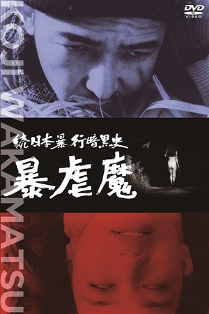 Dark Story of a Japanese Rapist's poster