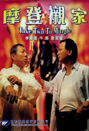 Mo deng chen jia's poster