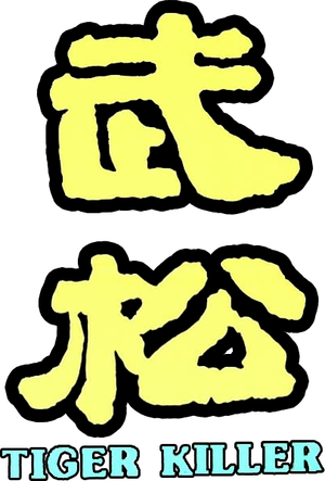 Tiger Killer's poster