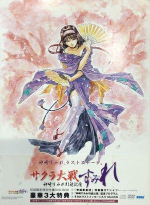 Sakura Wars: ~Su~Mi~Re~'s poster