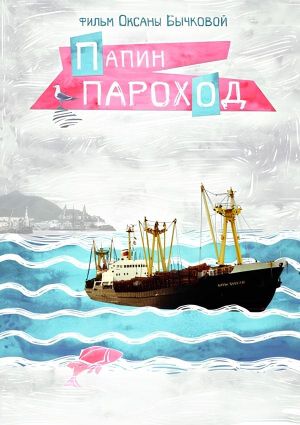 Father's Ship's poster