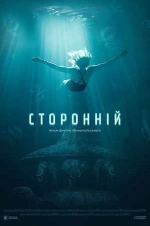 Stranger's poster