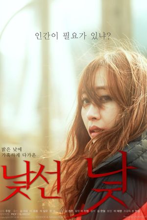 Unfamiliar's poster